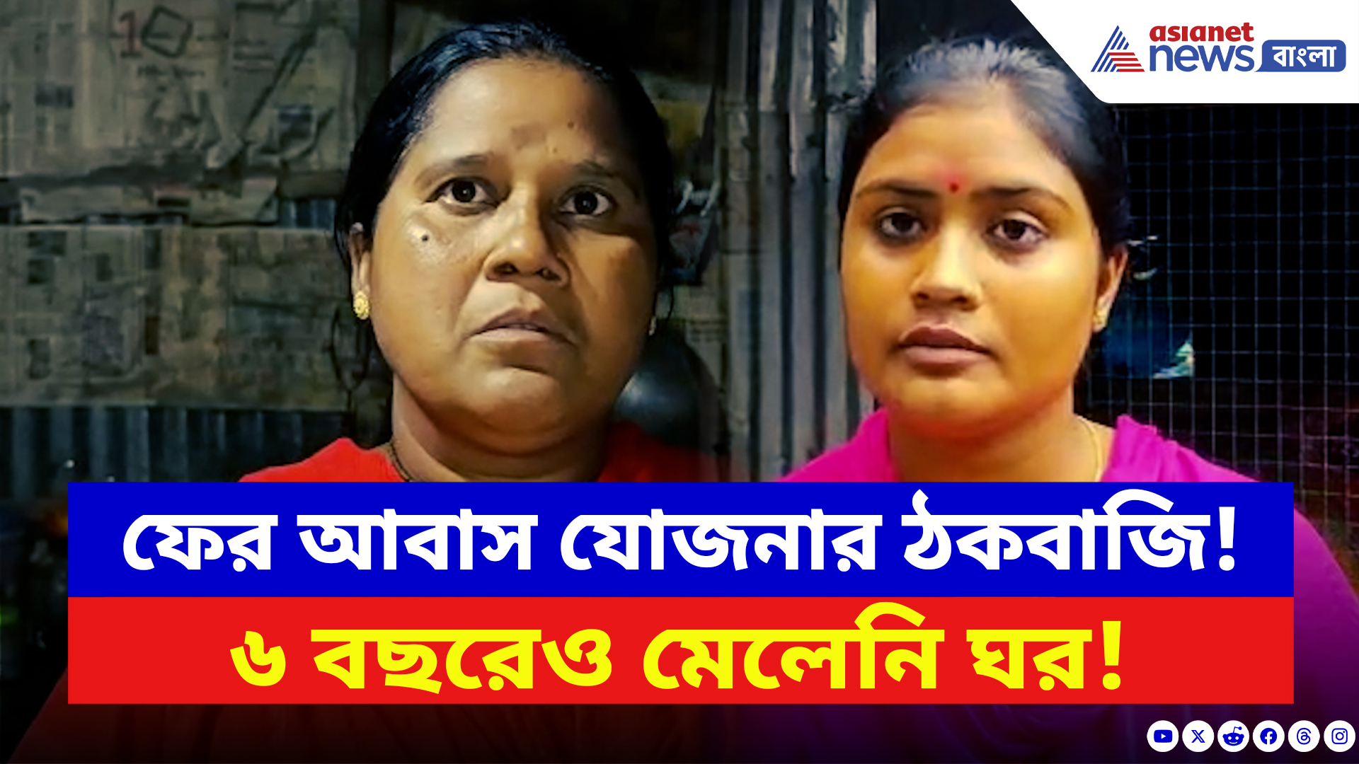 Nadia News: ৬ বছরেও মেলেনি ঘর! বেলপাতা বেচে চলছে সংসার, আবাস যোজনায় নাম থাকতেও মেলেনি ঘর