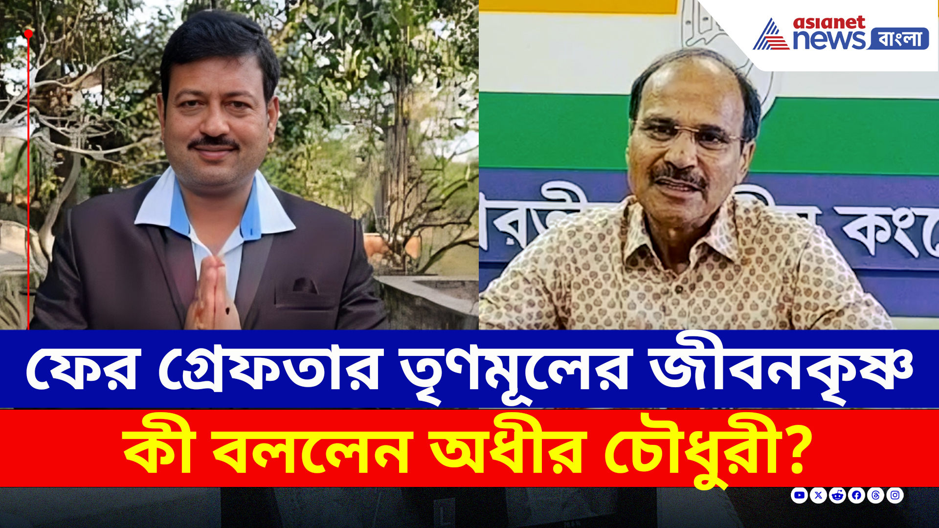 Murshidabad : মমতার এই বিধায়ককে গ্রেফতার করল এবার ইডি! কী বললেন অধীর?