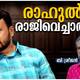 Call for Rahul Mamkoottathils resignation and  Representation of the People Act