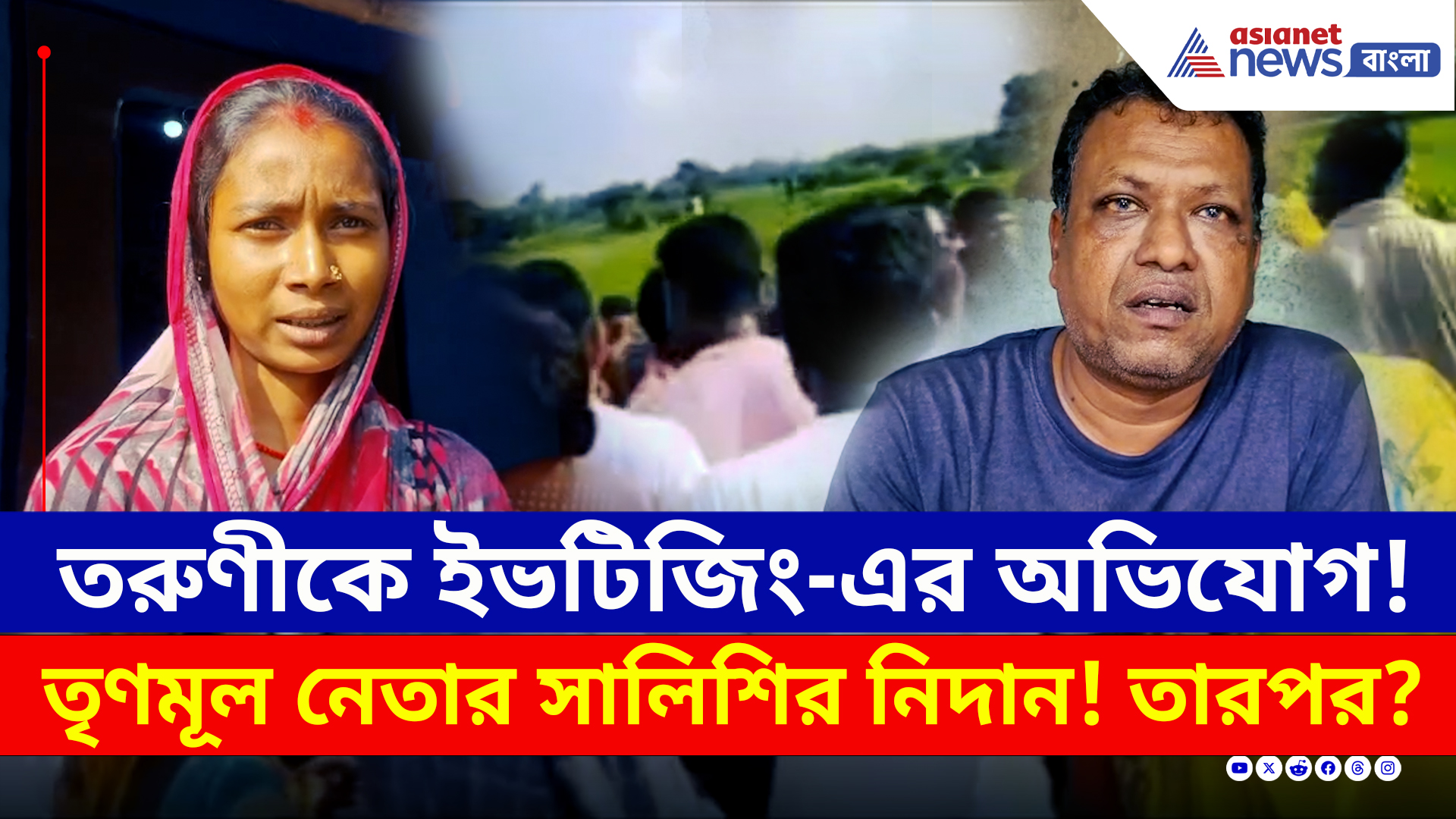Malda : মালদায় ইভটিজিং থেকে রণক্ষেত্র, পুলিশের উপর হামলা, গ্রেফতার ৫