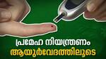 Ayush 82 ayurveda diabetes tablet in kerala