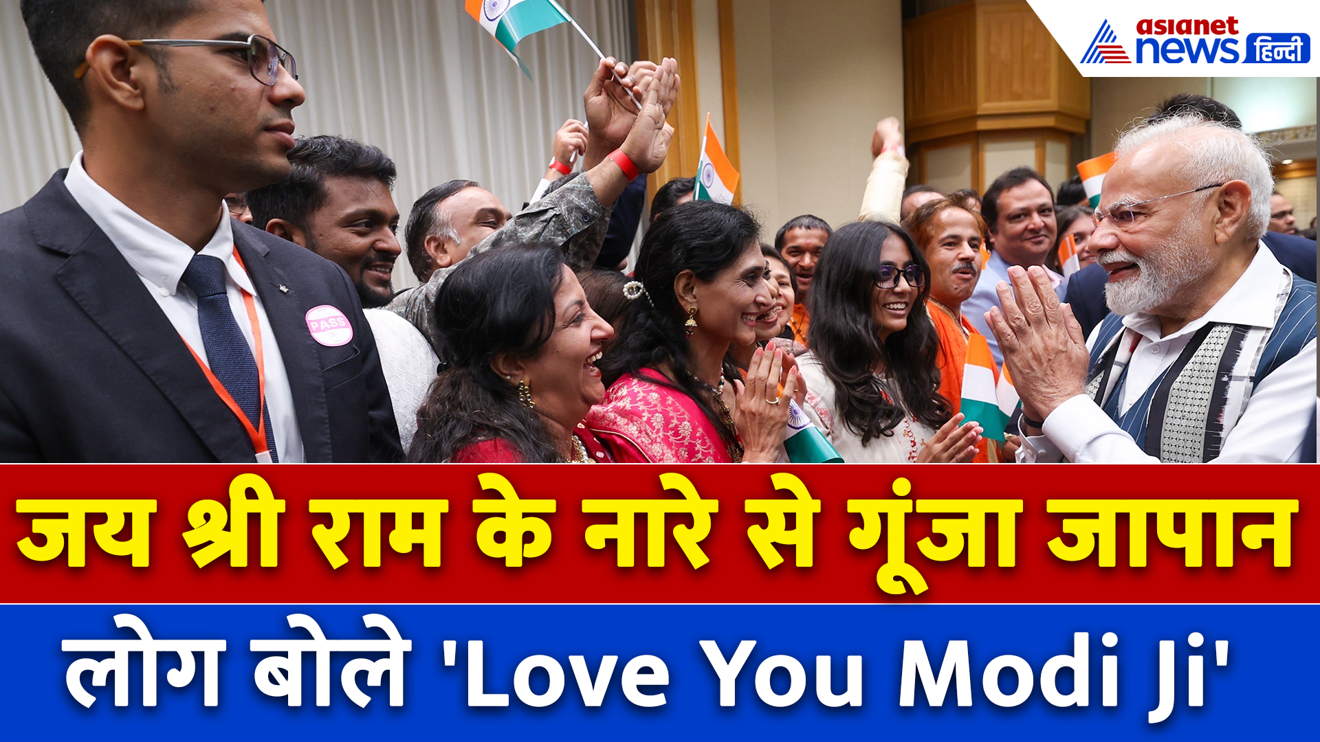 PM Modi Japan Visit : जापान में गाया गया गायत्री मंत्र और सर्वे भवन्तु सुखिनः, हाथ जोड़े रहे मोदी