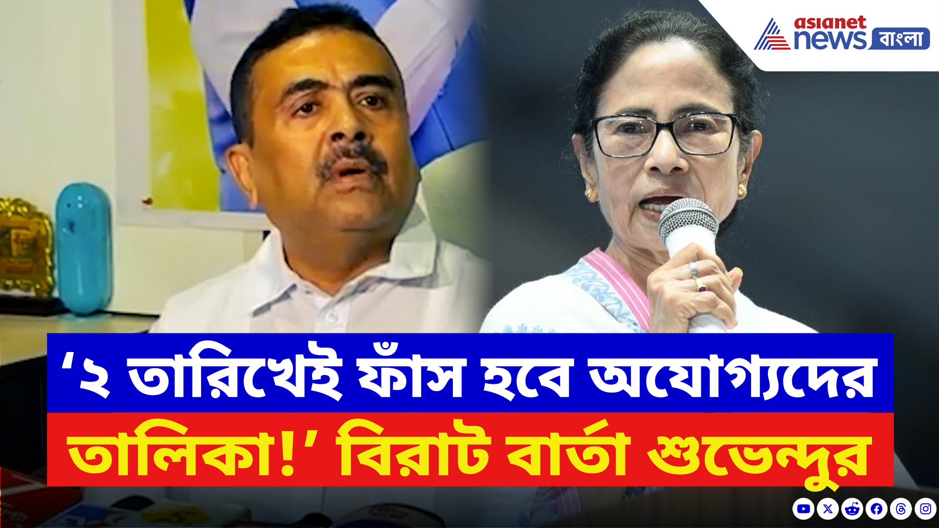 Suvendu Adhikari: ‘২ তারিখে অযোগ্যদের তালিকা আসলেই…!’ যোগ্য চাকরিহারাদের বিরাট বার্তা শুভেন্দুর