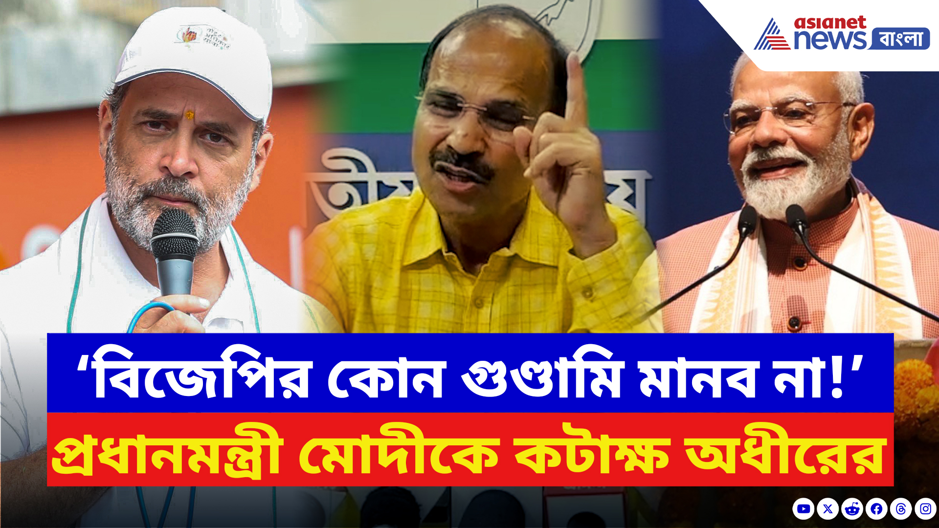 Adhir Ranjan Chowdhury: ‘কংগ্রেসকে কলঙ্কিত করার জন্য প্রধানমন্ত্রী এটা করেছেন!’ বিস্ফোরক অধীর