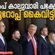 Trump stepped down Europe stood by with ukraine