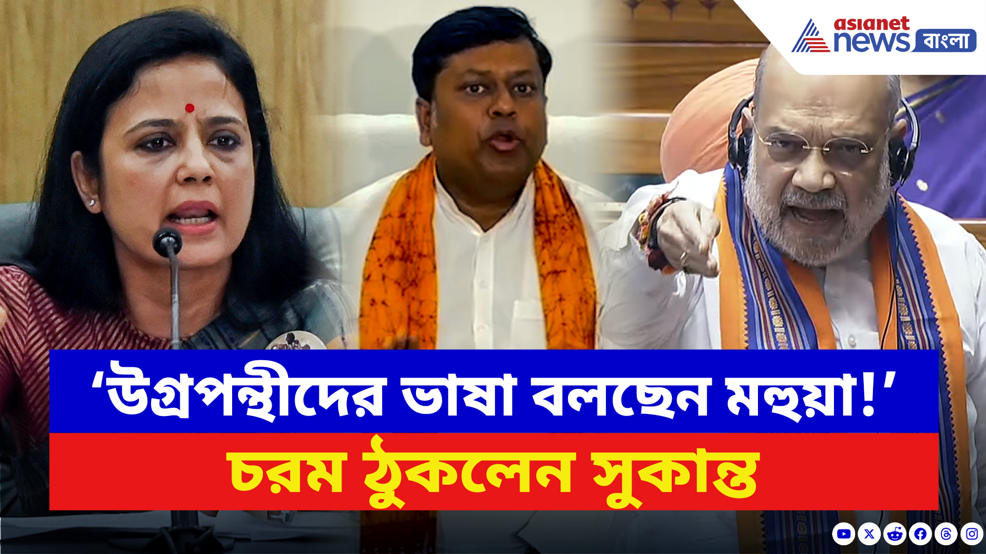 Sukanta Majumdar: ‘উগ্রপন্থীদের ভাষা বলছেন তৃণমূলের মহুয়া!’ মহুয়া মৈত্রকে ধুয়ে যা বললেন সুকান্ত