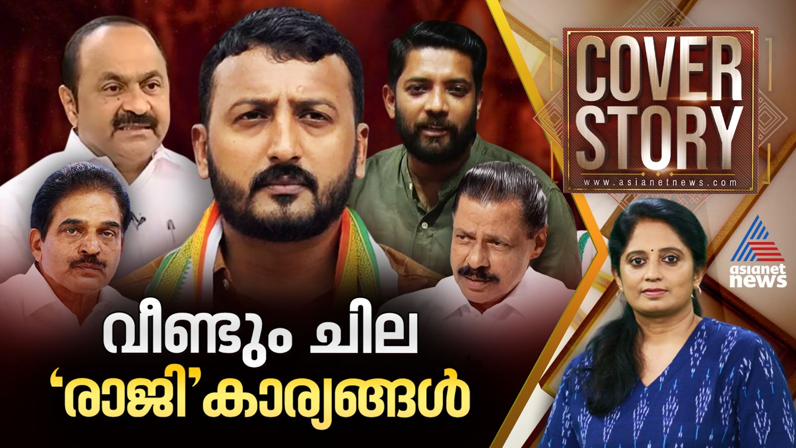 Rahul Mamkootathil MV Govindan