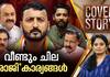 Rahul Mamkootathil MV Govindan