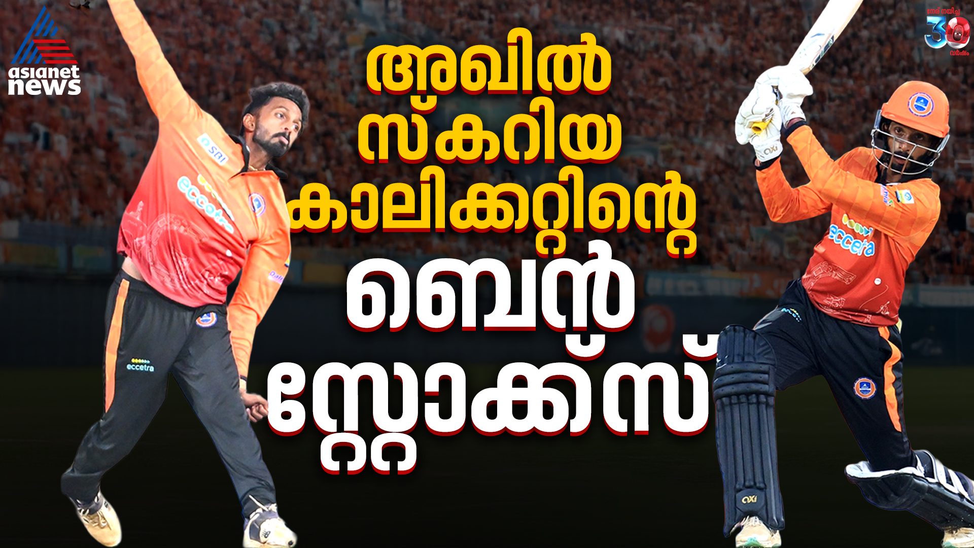 KCL 2025 Akhil Scaria shines as an all rounder for Calicut