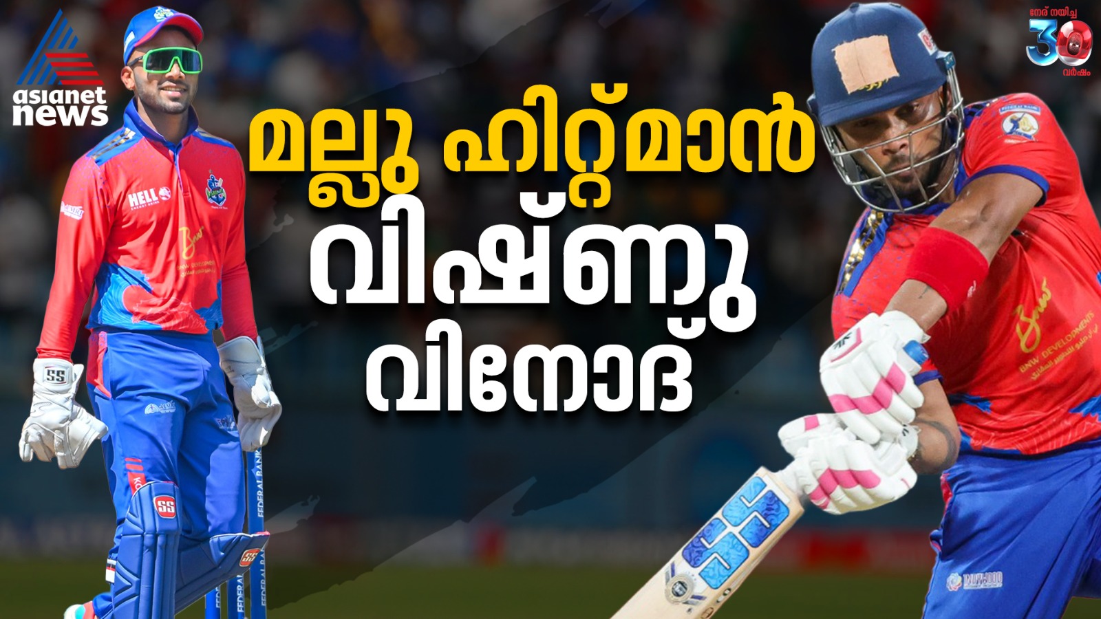'മല്ലു ഹിറ്റ്മാൻ'; കാര്യവട്ടത്ത് സിക്സർ മഴ പെയ്യിക്കുന്ന വിഷ്ണു വിനോദ്