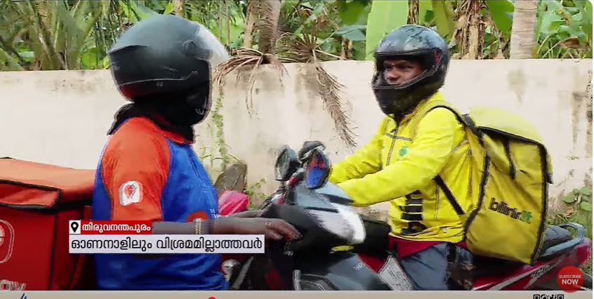 'ഈ ജോലി തുടങ്ങിയതിന് ശേഷം ഒരുമിച്ച് ഓണമുണ്ടിട്ടില്ല'; ഓണക്കാലത്ത് വിശ്രമമില്ലാതെ ഓൺലൈൻ ഡെലിവറി തൊഴിലാളികൾ