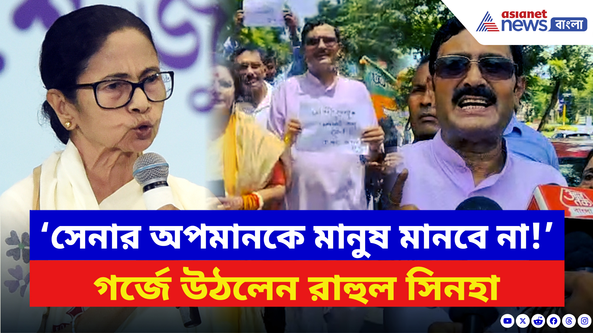 BJP News: ‘ক্ষমা চাইতে হবে মুখ্যমন্ত্রীকে!’ সেনাবাহিনীকে নিয়ে মমতার অপমানে পথে বিজেপির বিক্ষোভ