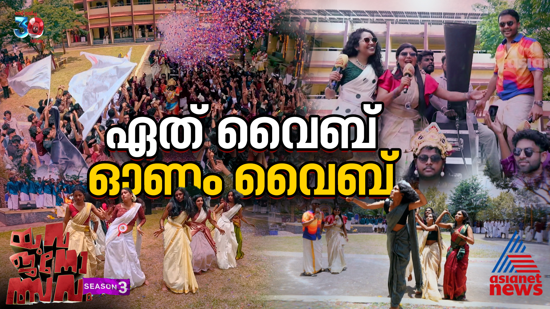 ഓണം വൈബാക്കാന്‍ യുവജനോത്സവം രാമപുരം മാര്‍ അഗസ്തിനോസ് കോളേജില്‍