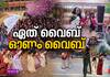 yuvajanolsavam celebrate Onam at Mar Augustines College Ramapuram