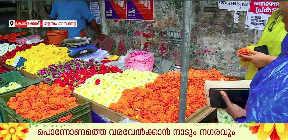 കിറ്റ് നിറയെ പച്ചക്കറി, കൈ നിറയെ പൂവ്; പാളയം മാർക്കറ്റിൽ പൊടിപൊടിച്ച് ഓണംവിപണി