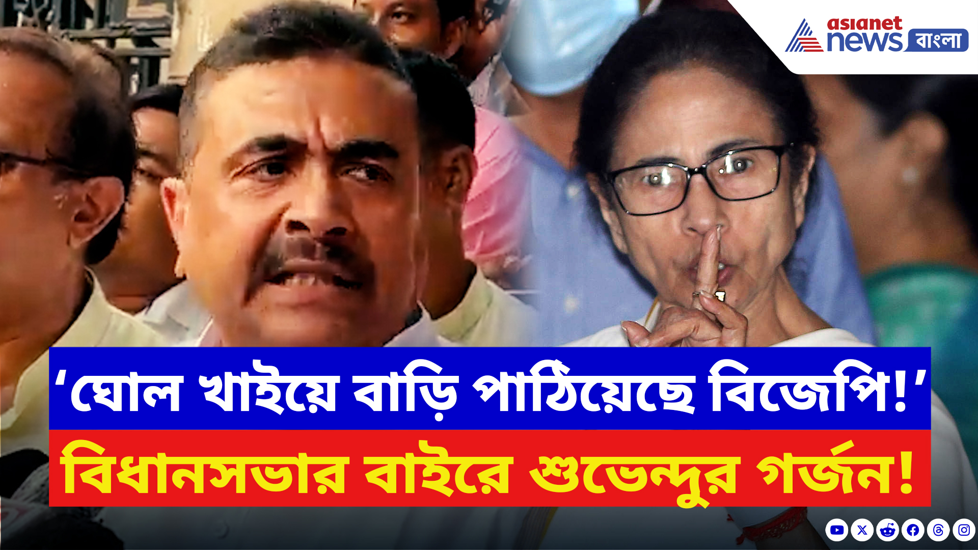 Suvendu Adhikari: ‘মমতার স্বৈরাচার খতম হবেই!’ বিধানসভার বাইরে শুভেন্দুর প্রকাশ্যে হুঁশিয়ারি