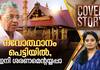 Sabarimala Ayyappa conclave