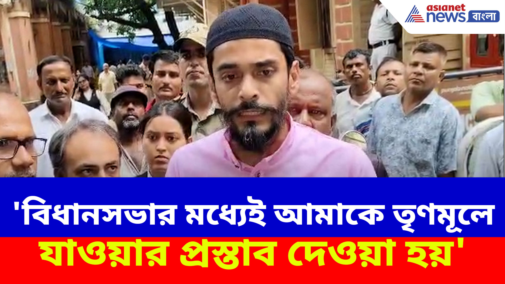'বিধানসভার মধ্যেই আমাকে তৃণমূলে যাওয়ার প্রস্তাব দেওয়া হয়', বিস্ফোরক নওশাদ সিদ্দিকী