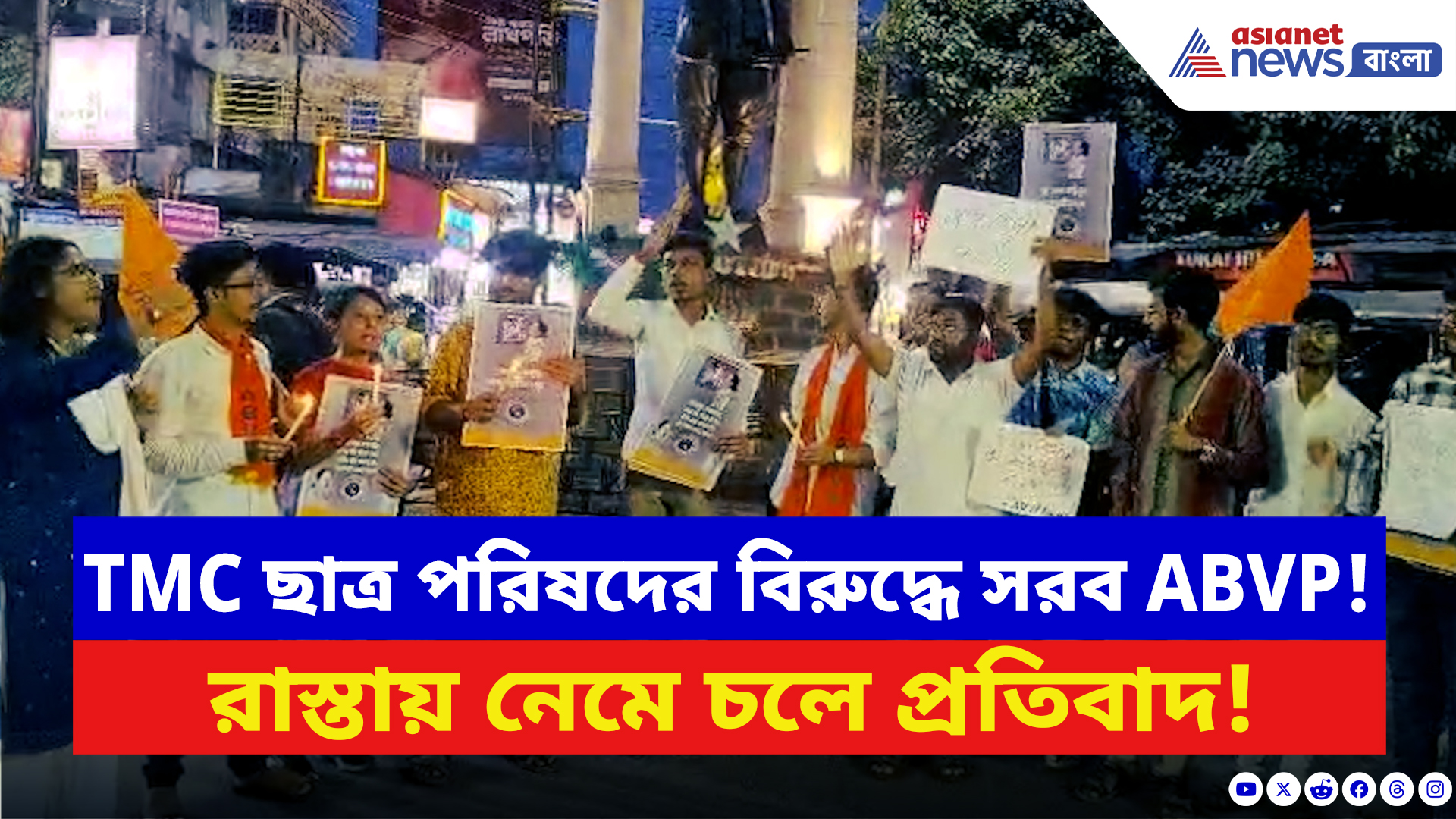 ABVP Protest: বাংলাদেশি কায়দায় কবিগুরুকে অপমান! চাঁচল কাণ্ডে রাস্তায় নেমে প্রতিবাদ ABVP-র!