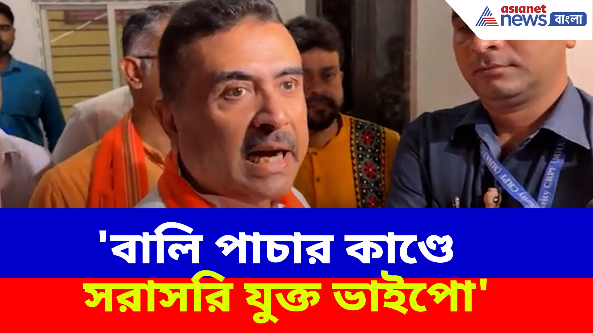 Suvendu Adhikari: 'বালি পাচার কাণ্ডে সরাসরি যুক্ত ভাইপো', এ কী বলছেন শুভেন্দু অধিকারী?