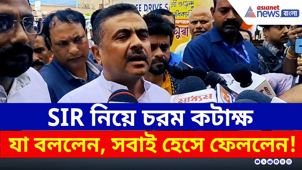 'তৃণমূল বিরোধিতাও করে আবার BLO-2 লিস্টও জমা দেয়' চরম কটাক্ষ শুভেন্দুর
