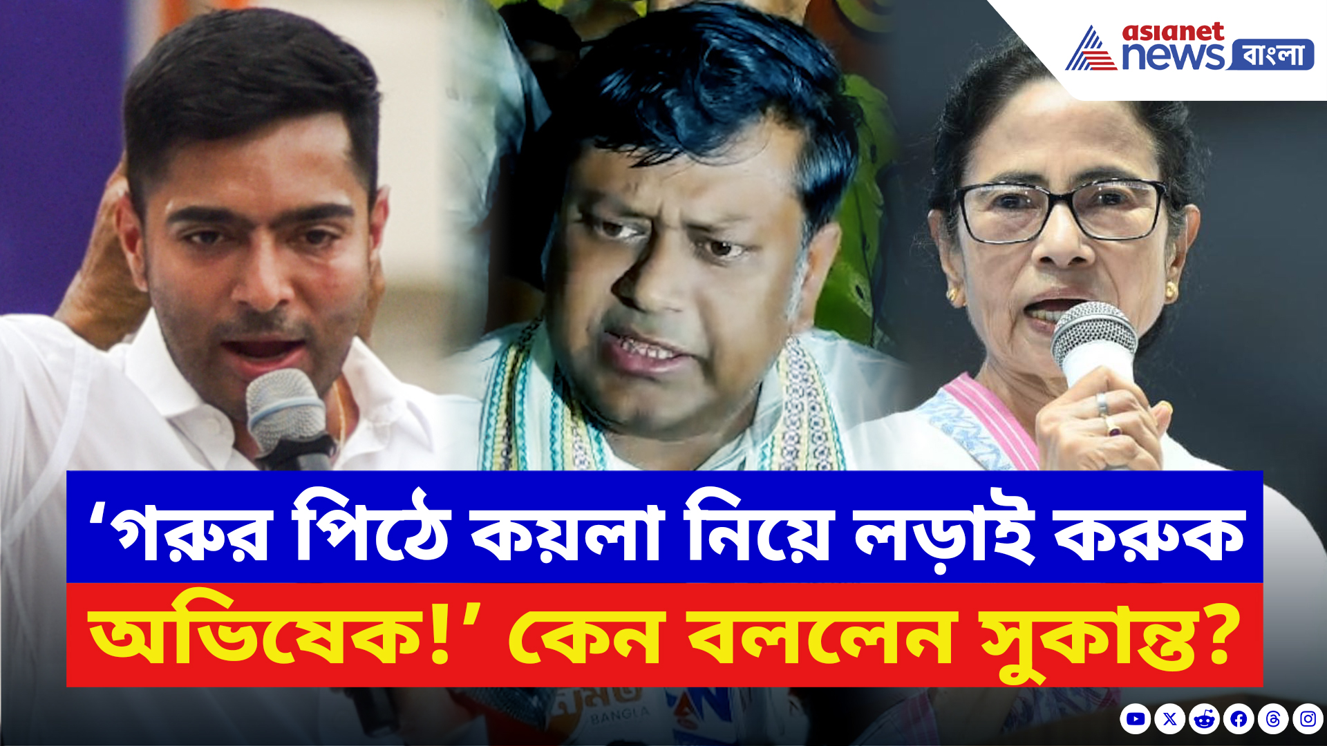 Sukanta Majumdar: ‘গরুর পিঠে চেপে কয়লা মাথায় নিয়ে লড়াই করুক অভিষেক!’ সুকান্তর কটাক্ষে