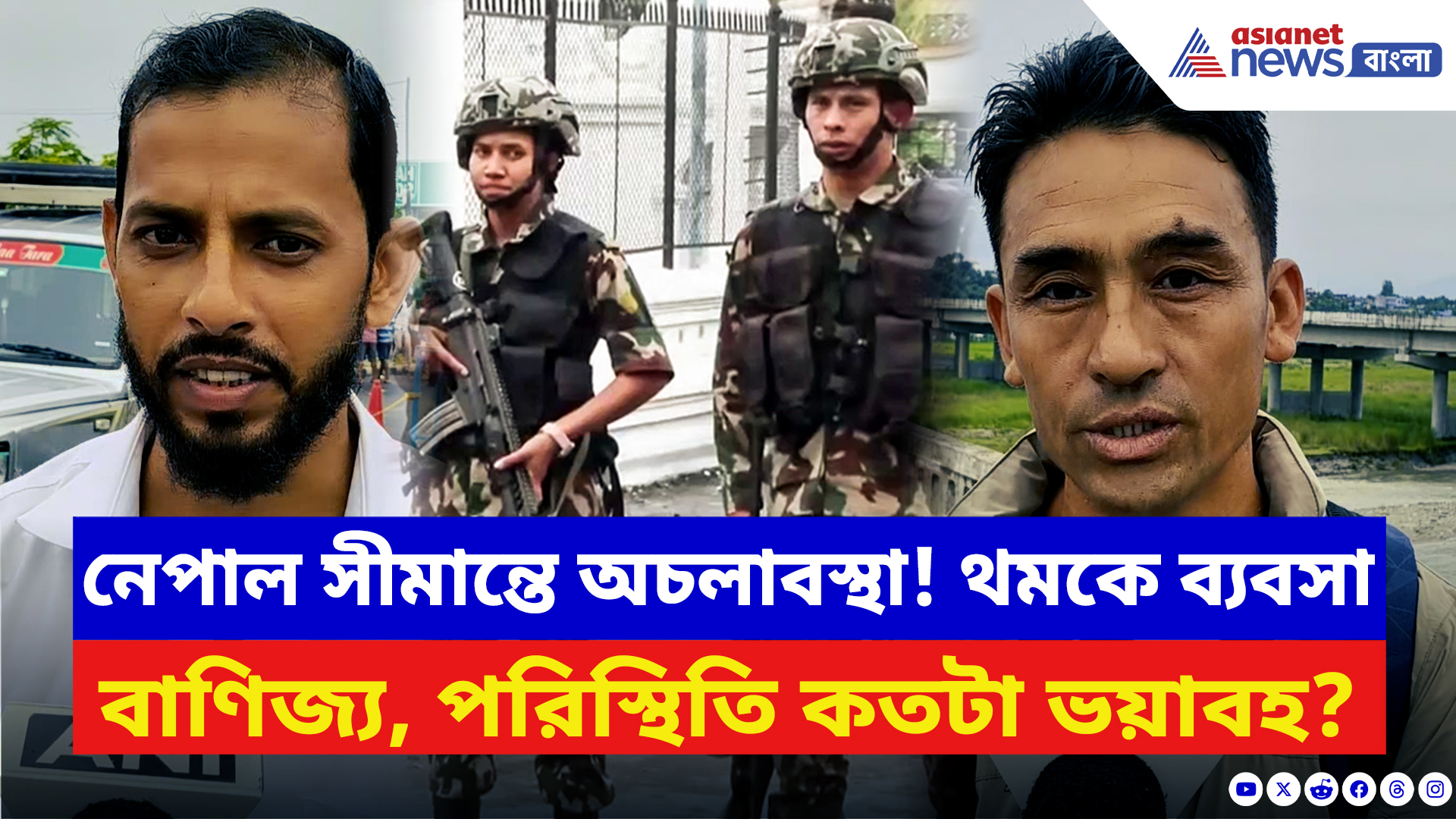 Nepal Unrest: বড় গাড়ি বন্ধ, বাইকে চেপে ফিরছেন ভারতীয়রা! পরিস্থিতি কতটা ভয়াবহ, জানুন