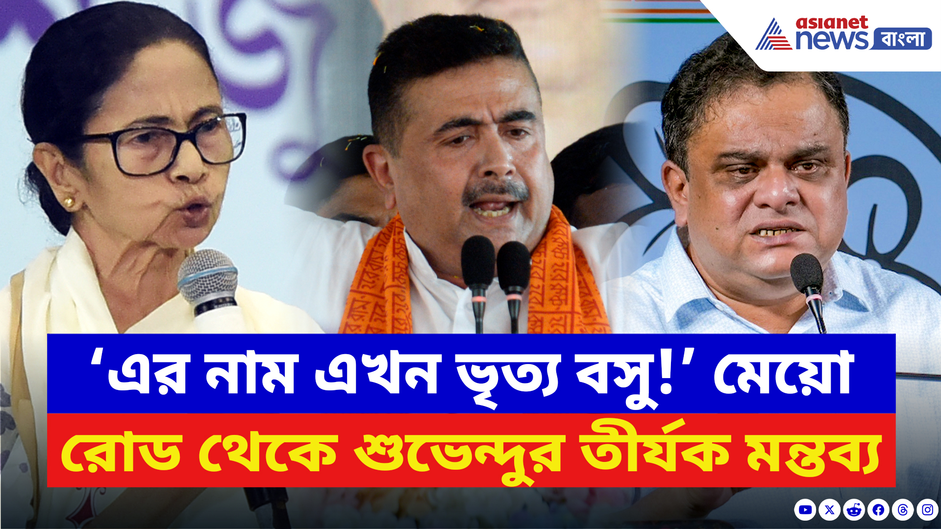 Suvendu Adhikari: সেনা অপমানে মমতা-ব্রাত্যকে একযোগে তুলোধোনা শুভেন্দুর! বললেন চরম কথা