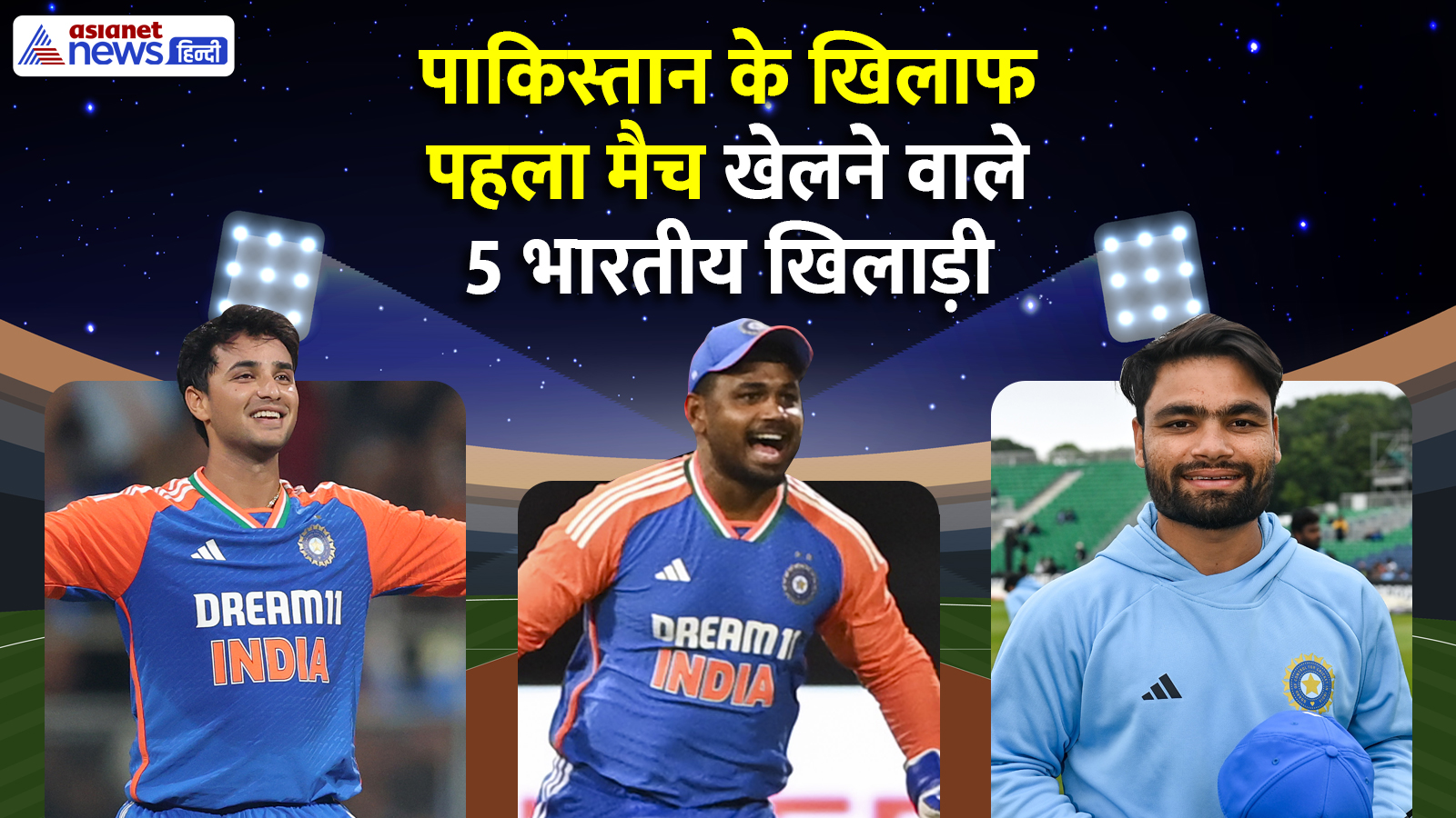 Asia Cup 2025: पाकिस्तान के खिलाफ डेब्यू करेंगे टीम इंडिया के ये 5 खिलाड़ी