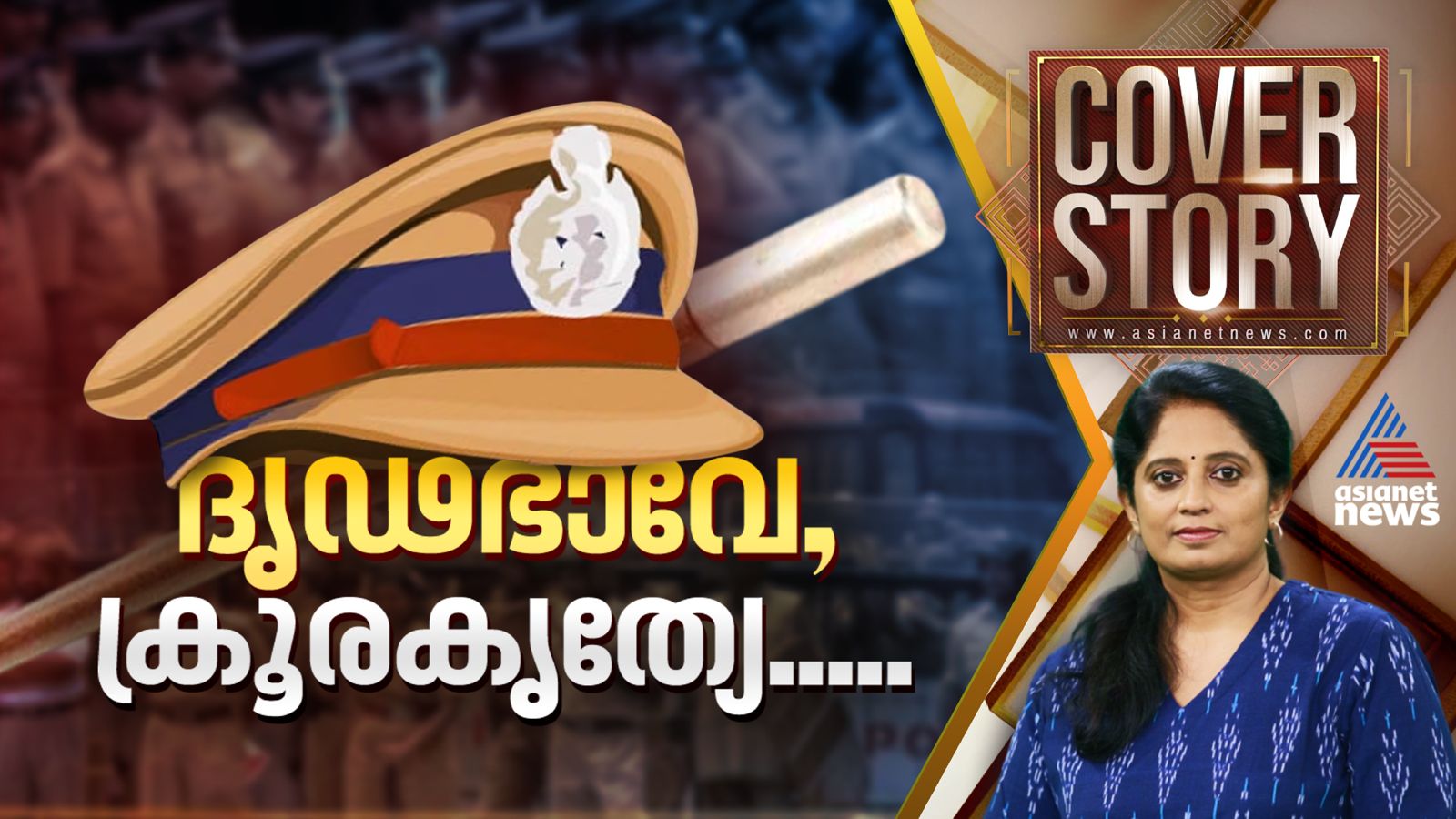 Kerala Police Crime Cover story