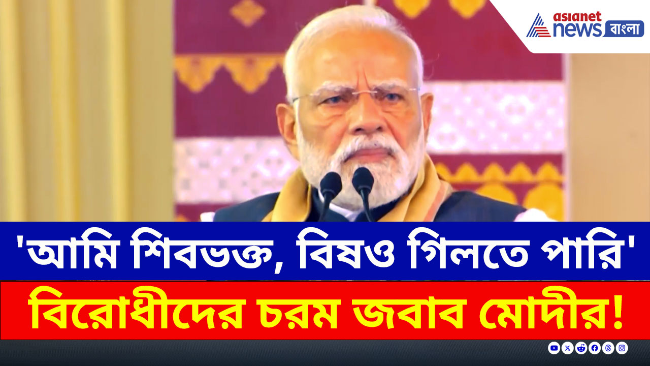 PM Modi Assam : অসমে গর্জন! বিরোধীদের একের পর এক চরম জবাব প্রধানমন্ত্রী মোদীর!