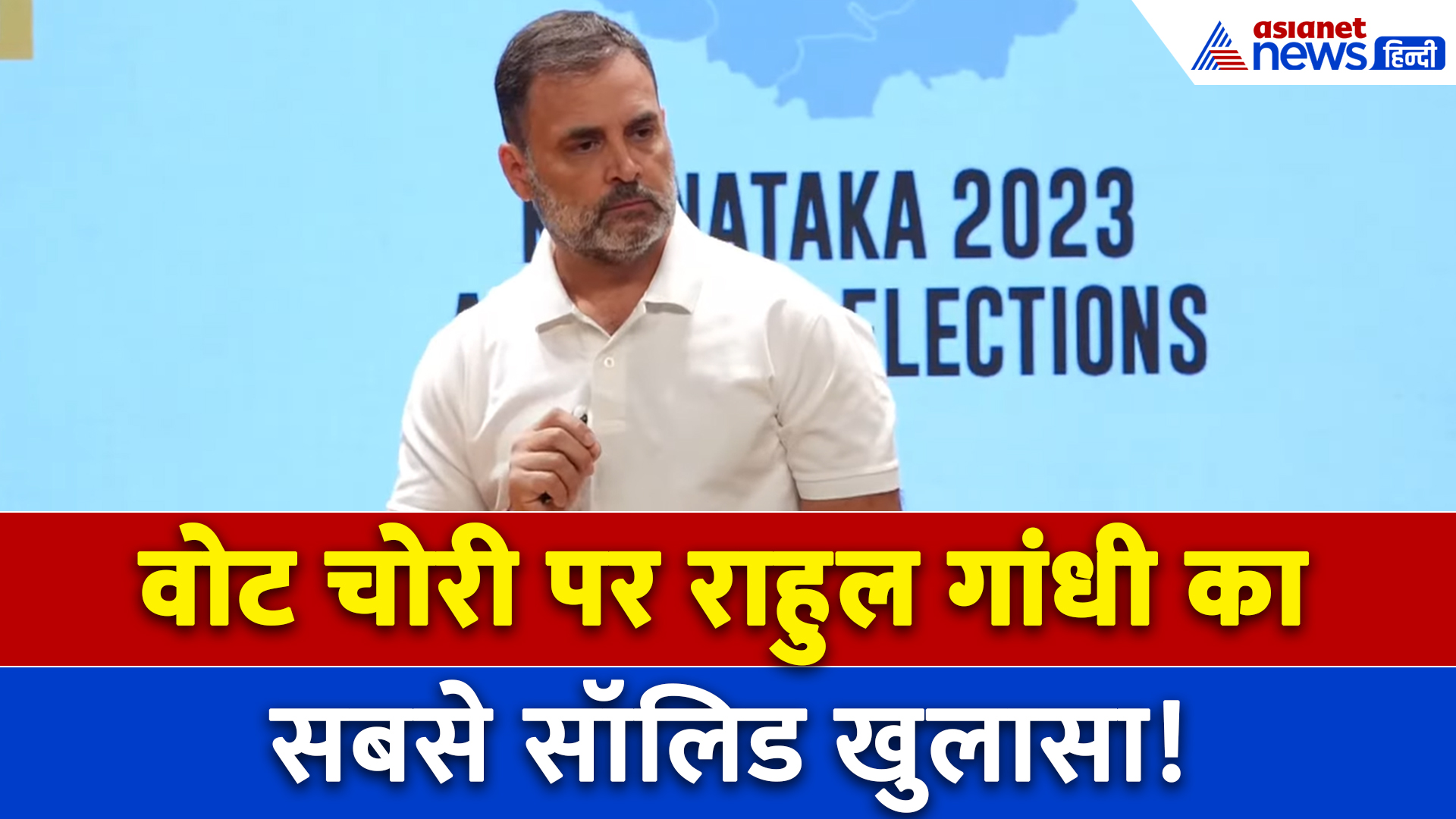 Rahul Gandhi on Vote Chori: सॉफ्टवेयर, कॉल सेंटर और... राहुल गांधी ने बताया कैसे काटे जाते हैं वोट
