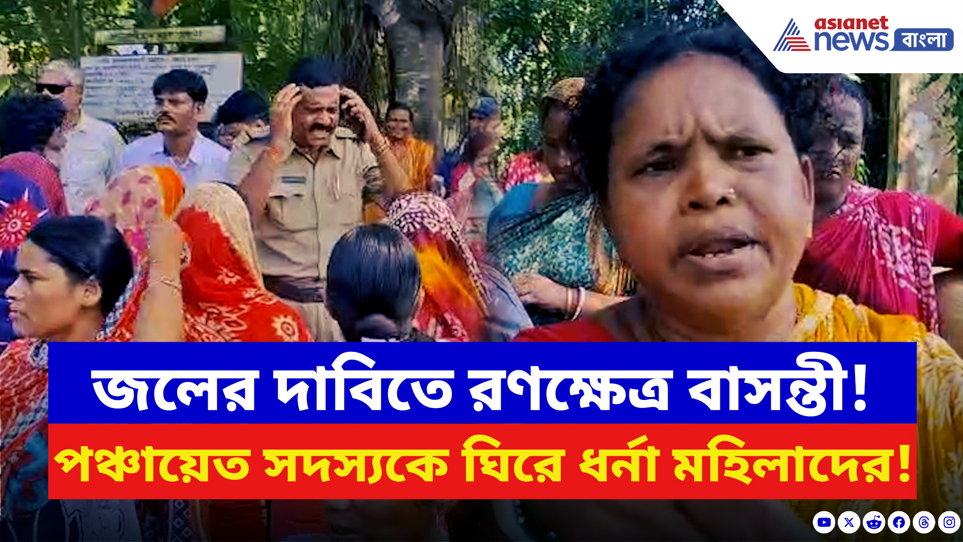 Basanti News: দীর্ঘদিন জল নেই গ্রামে! শেষমেশ রাস্তায় নামলেন মহিলারা, বাঁশ বেঁধে চলে পথ অবরোধ