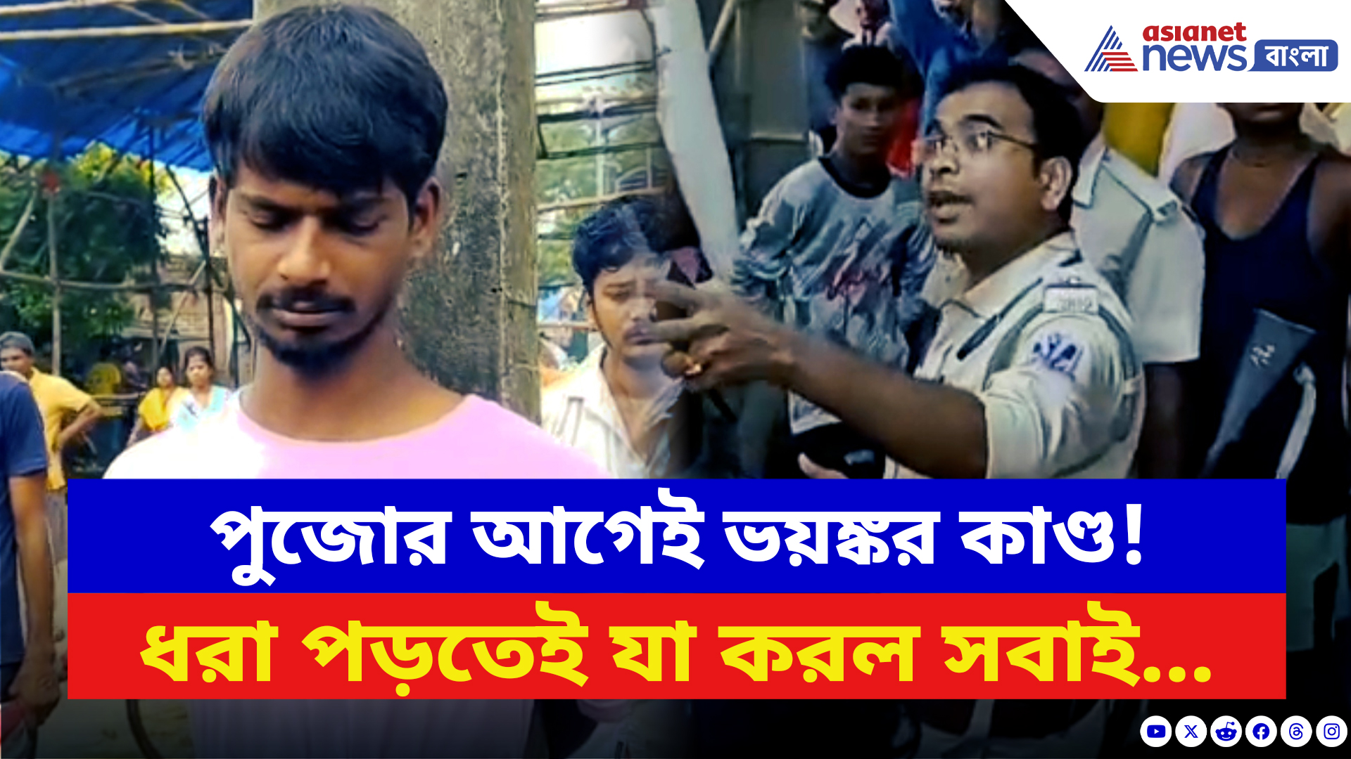 Asansol News: দুর্গা মূর্তির সঙ্গে এইরকম করে পালাল ছেলেটা! ধরা পড়তেই যা করল জনগণ