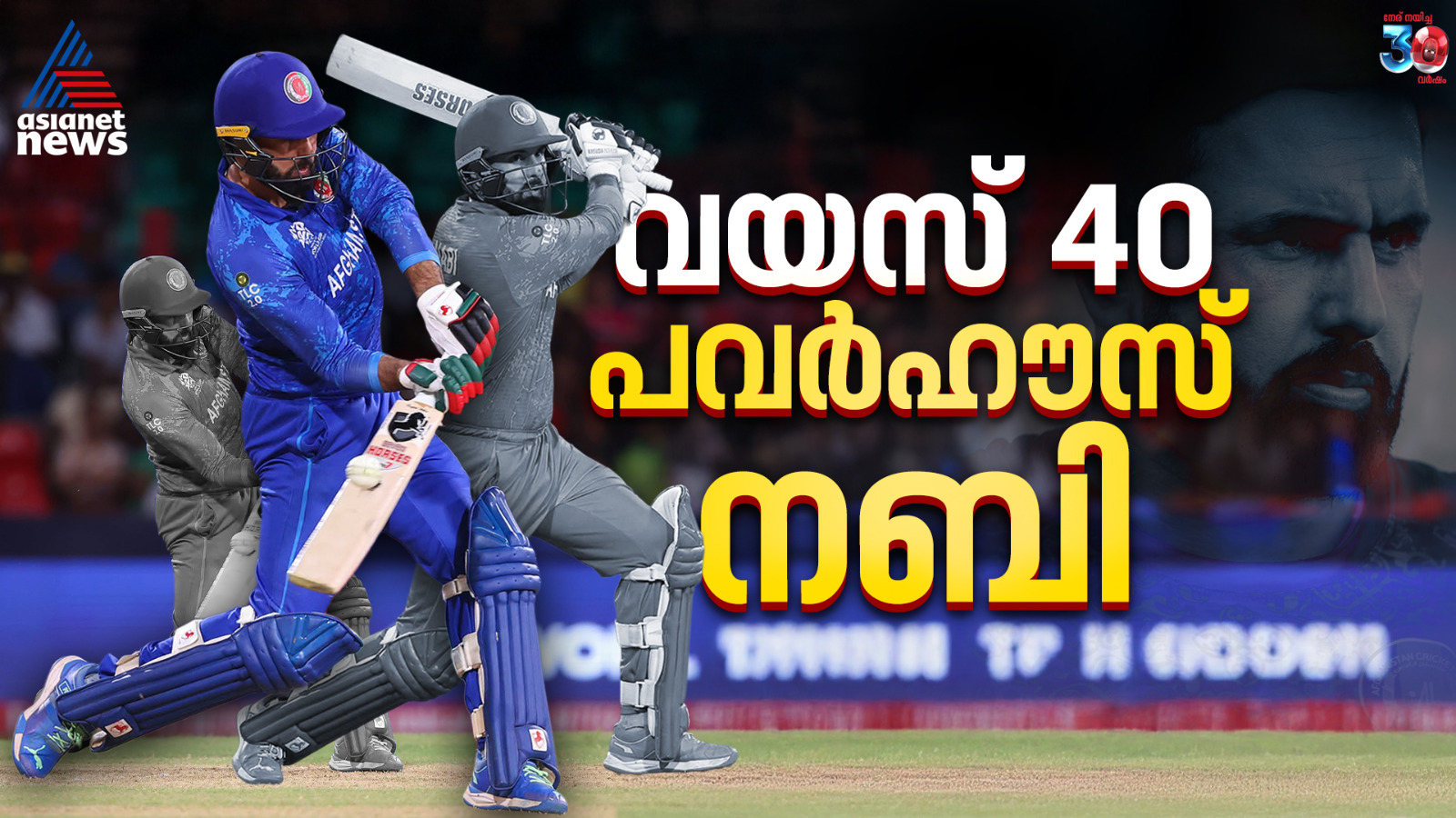 40-ാം വയസിലും എന്തൊരടി, അഫ്ഗാനിസ്ഥാന്റെ പവര്‍ഹൗസ് നബി
