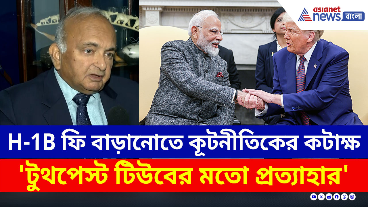 'টুথপেস্ট টিউব'-এর সাথে তুলনা! মার্কিন প্রশাসনের সিদ্ধান্ত নিয়ে সমালোচনার ঝড়