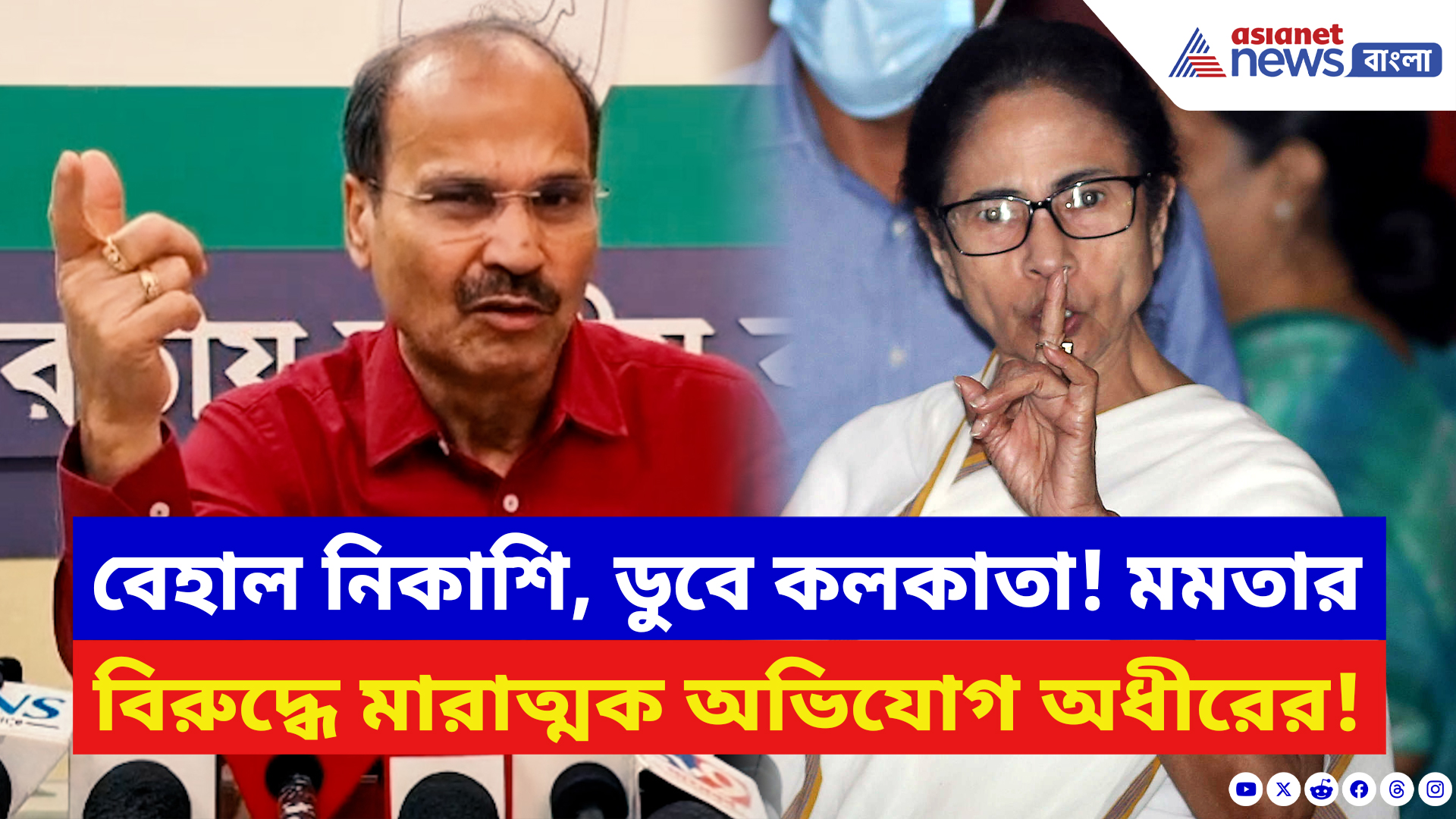 Adhir Ranjan Chowdhury: ‘CESC কোটি কোটি টাকা ঘুষ দেয় তৃণমূলকে!’ রাজ্য সরকারের বিরুদ্ধে ভয়ঙ্কর অভিযোগ অধীরের
