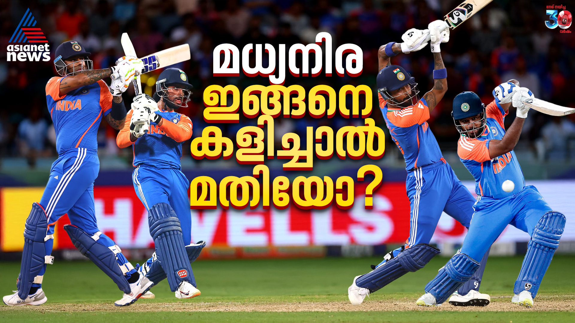 അഭിഷേകും ഗില്ലും കഴിഞ്ഞാല്‍ കിതപ്പ്; മധ്യനിര ഇങ്ങനെ കളിച്ചാല്‍ മതിയോ?