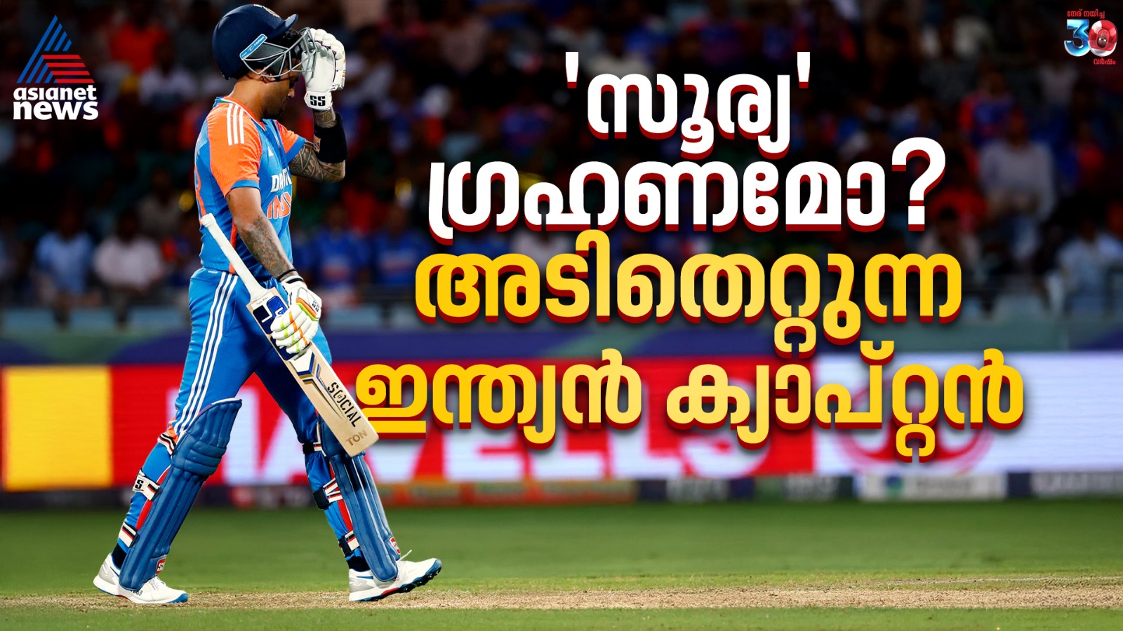 Captain Suryakumar Yadavs Poor form Big Concern for India before Asia Cup Final