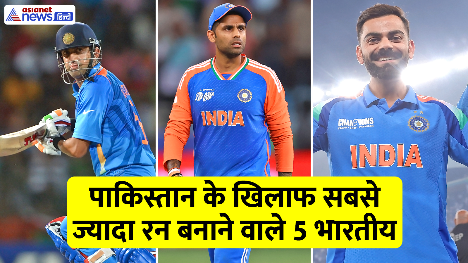 पाकिस्तान के खिलाफ खूब गरजा भारत का बल्ला, अब तक इन 5 क्रिकेटर ने ठोके सबसे ज्यादा रन