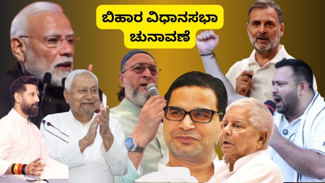 ನಾಲ್ವರಲ್ಲಿ ಬಿಹಾರದ ಮುಖ್ಯಮಂತ್ರಿಯಾಗಲು ಯಾರು ಅರ್ಹರು? ಸಮೀಕ್ಷೆಯಲ್ಲಿ ಅಚ್ಚರಿ ಮಾಹಿತಿ ಬಹಿರಂಗ