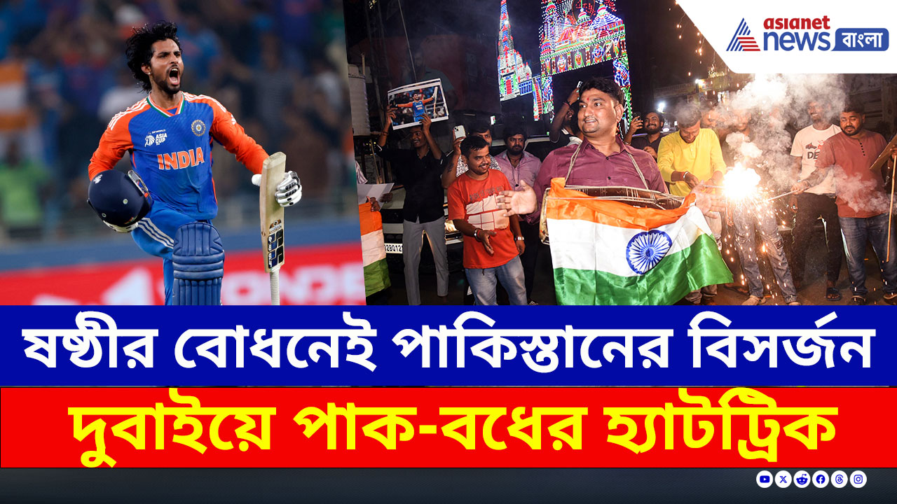 দুবাইয়ের মাঠে যেন 'অপারেশন সিঁদুর!' পাকিস্তানকে উড়িয়ে এশিয়ার সেরা ভারত