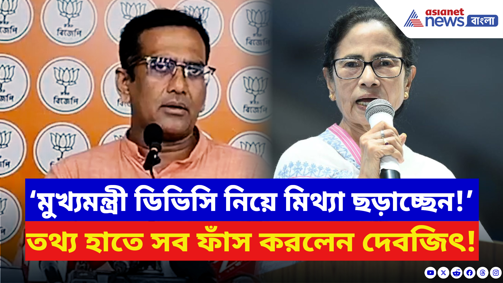 BJP News: মমতার ডিভিসির জল ছাড়া প্রসঙ্গকে কড়া আক্রমণ দেবজিৎ-এর! ফাঁস করলেন সব তথ্য