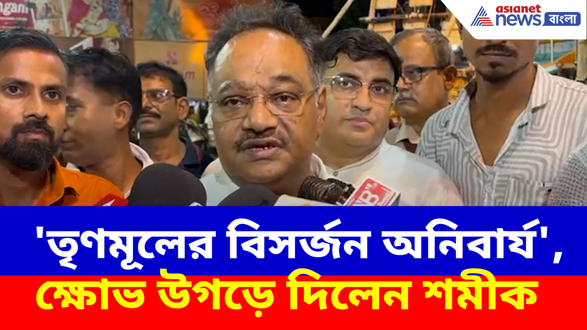 'তৃণমূলের বিসর্জন অনিবার্য', সন্তোষ মিত্র স্কোয়ারের প্রতিমা নিরঞ্জন দিয়ে বললেন শমীক