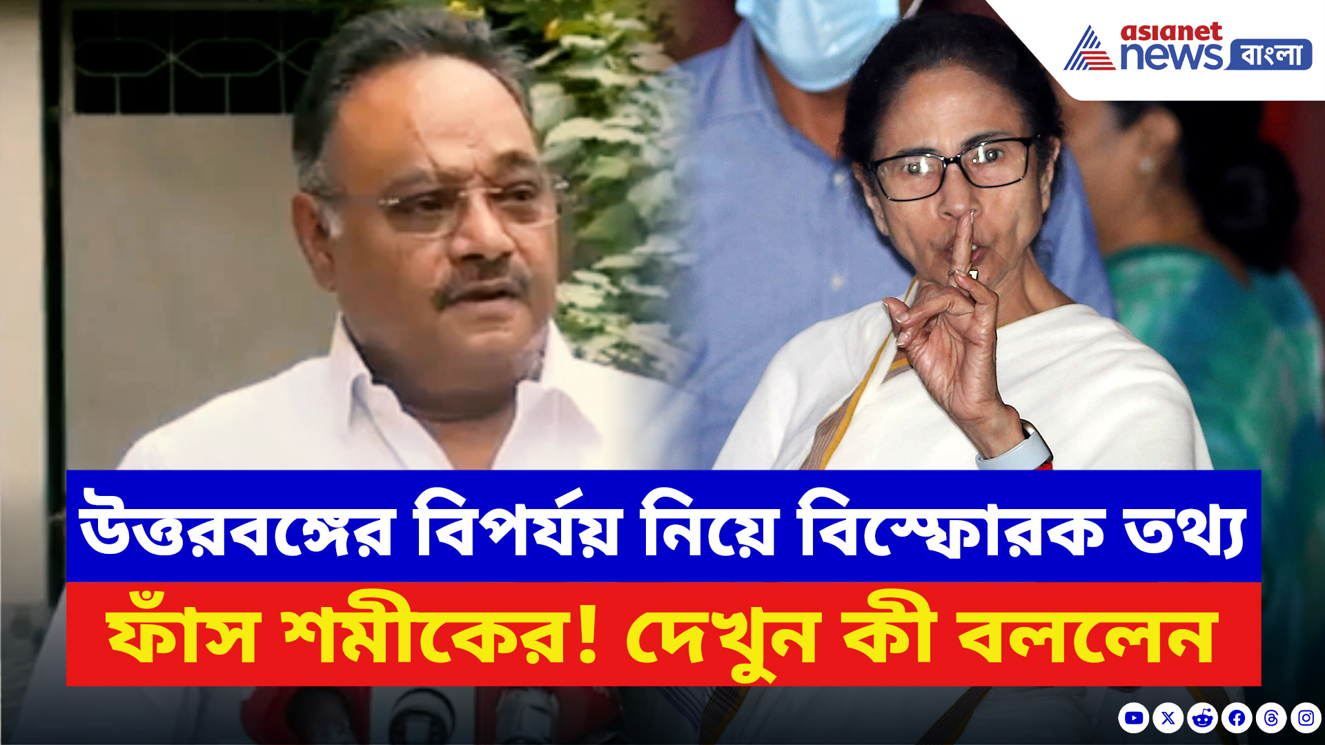 Samik Bhattacharya: মমতার উত্তরবঙ্গ ছেড়ে কার্নিভ্যাল করা! মুখ্যমন্ত্রীকে চরম আক্রমণ শমীকের