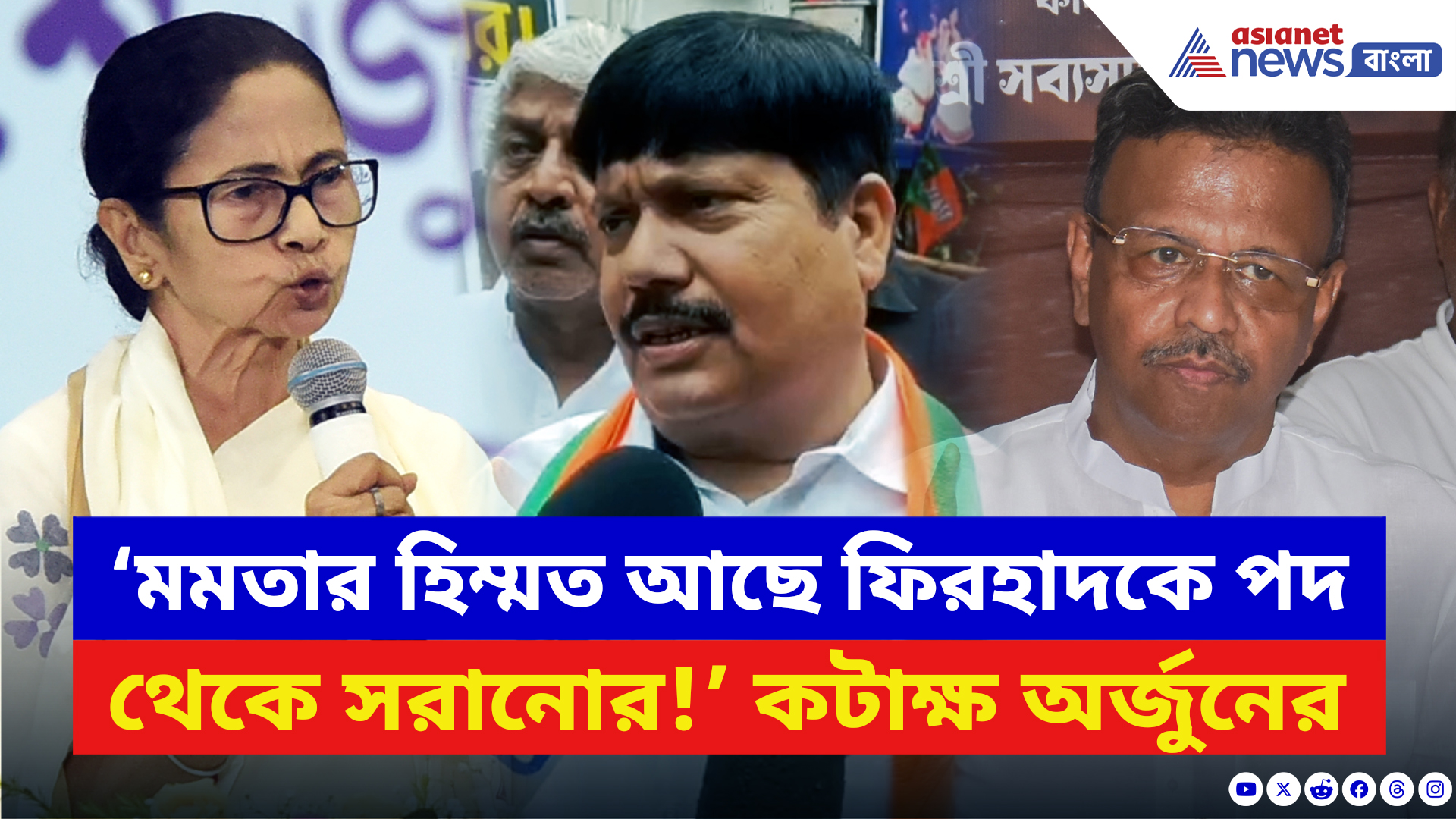 Arjun Singh: ‘এত লোকের প্রাণ গেল আর উনি কার্নিভ্যাল করছেন!’ উত্তরবঙ্গের বিপর্যয় নিয়ে বিস্ফোরক অর্জুন