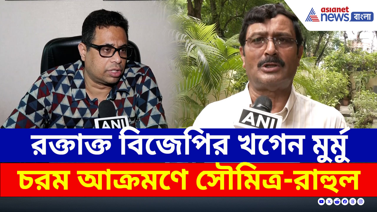 Nagrakat : আক্রান্ত BJP-র শঙ্কর ঘোষ ও খগেন মুর্মু, চরম কথা বলে দিলেন রাহুল ও সৌমিত্র