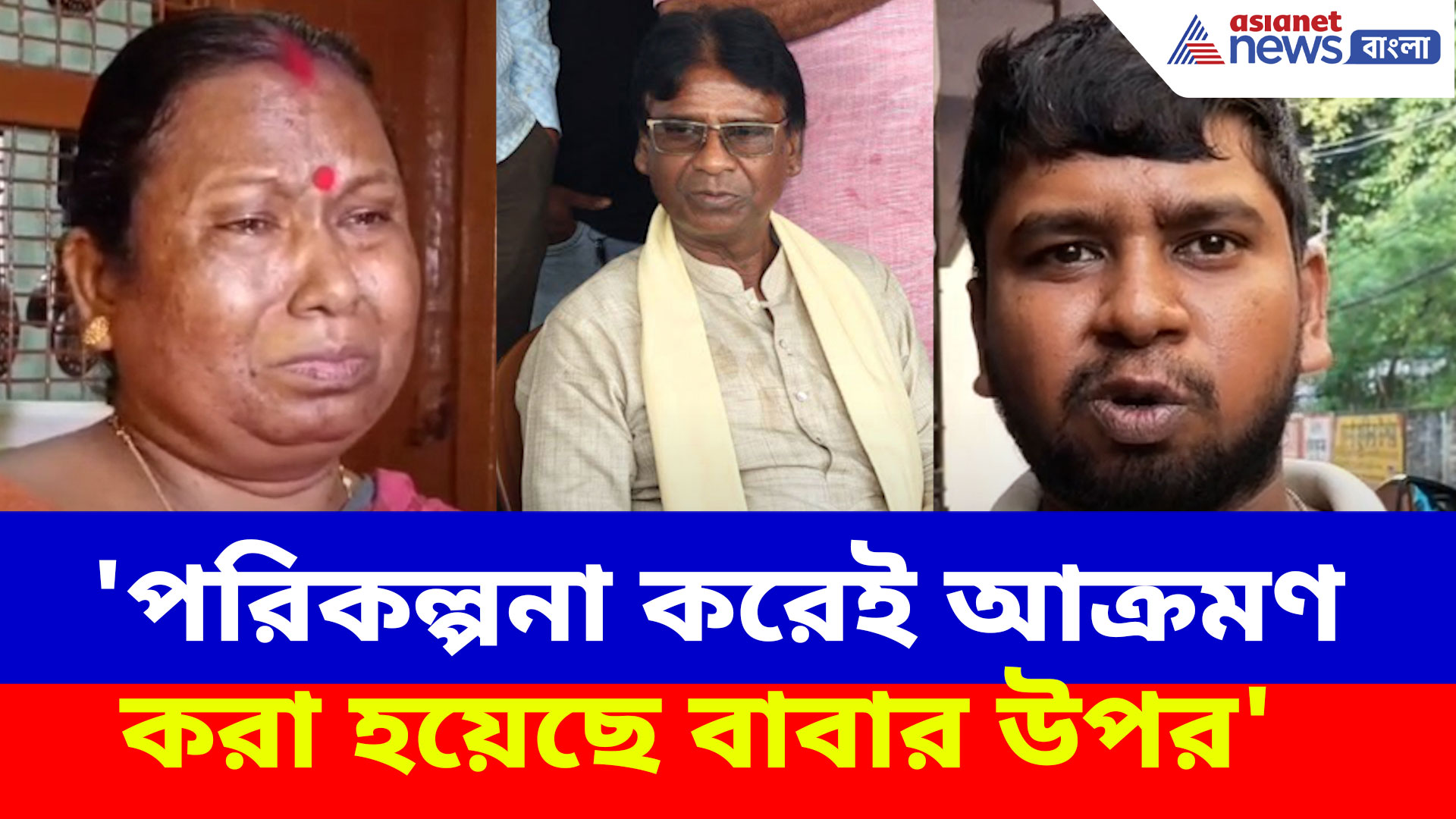 Khagen Murmu News: নাগরাকাটায় হামলায় গুরুতর আহত খগেন মুর্মু, তড়িঘড়ি শিলিগুড়ি ছুটলেন স্ত্রী ও পুত্র