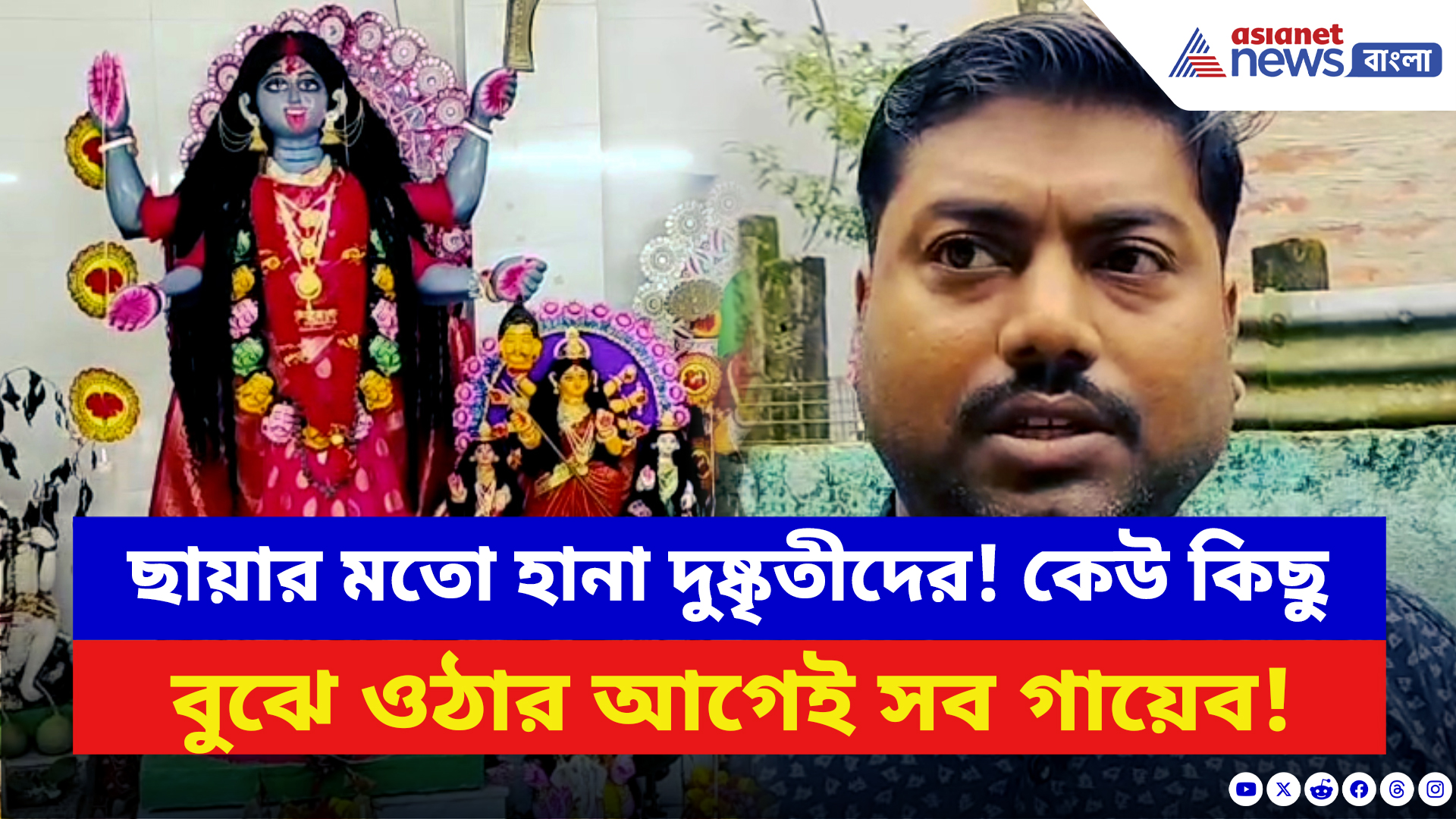 North 24 Parganas: গভীর রাতে কালী মন্দিরে দুঃসাহসিক চুরি! কয়েক লক্ষ টাকার গহনা নিয়ে উধাও দুষ্কৃতীরা