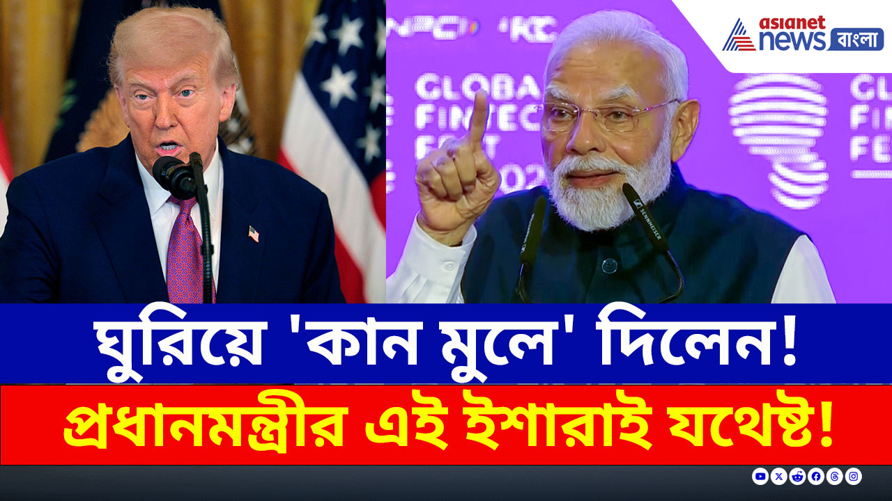 PM Modi : ঘুরিয়ে চরম কটাক্ষ ট্রাম্পের! ইশারায় বিরাট বার্তা প্রধানমন্ত্রী মোদীর